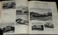 世界の鉄道 1970年版　特集：蒸気機関車C62／ディーゼル機関車　国鉄/私鉄/専用線