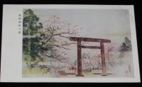 【戦前絵葉書】皇軍慰問絵葉書　札幌神社社務所発行　封筒2枚入/開拓神社/軍事郵便