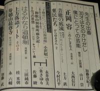 季刊　藝能東西（2）1975年7月　小沢昭一編集/特集：キャバレー/昼サロ・夜サロ