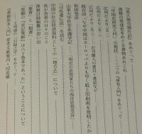 汲古選書22　中国史書論攷