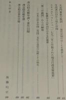 汲古選書22　中国史書論攷