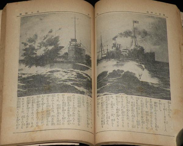 雑誌付録】小説 迫る国難 日の出 昭和10年新年號附録/挿画：樺島勝一