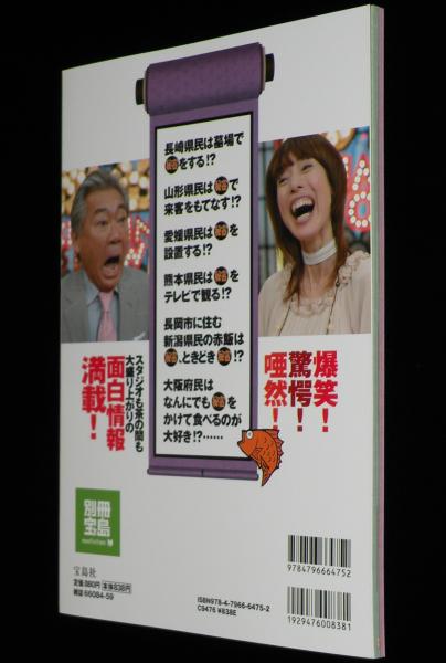 別冊宝島 秘密のケンミンSHOW パーフェクトガイド こんなに違う