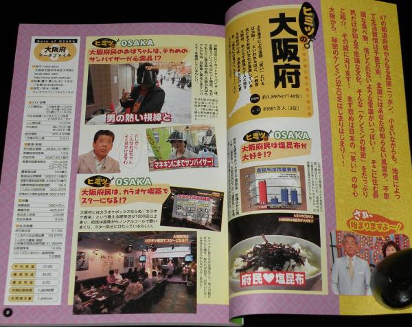 Amazon.co.jp: 秘密のケンミンSHOW パーフェクトガイド (別冊