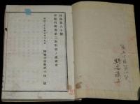 軍隊内務書　第二版　陸軍省印刷御用　陸達第八十號/別冊ノ通被定