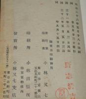 軍隊内務書　第二版　陸軍省印刷御用　陸達第八十號/別冊ノ通被定