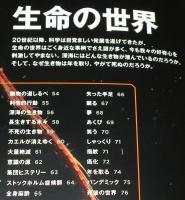 今の科学でここまでわかった 世界の謎99　2018年/文明の足跡/宗教/神話/超常現象