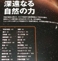 今の科学でここまでわかった 世界の謎99　2018年/文明の足跡/宗教/神話/超常現象