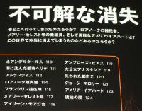 今の科学でここまでわかった 世界の謎99　2018年/文明の足跡/宗教/神話/超常現象