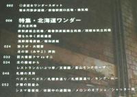 ワンダーJAPAN（5）2007 AUTUMN　特集：北海道ワンダー/炭鉱遺産/廃墟/旧長崎刑務所