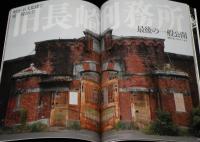 ワンダーJAPAN（5）2007 AUTUMN　特集：北海道ワンダー/炭鉱遺産/廃墟/旧長崎刑務所