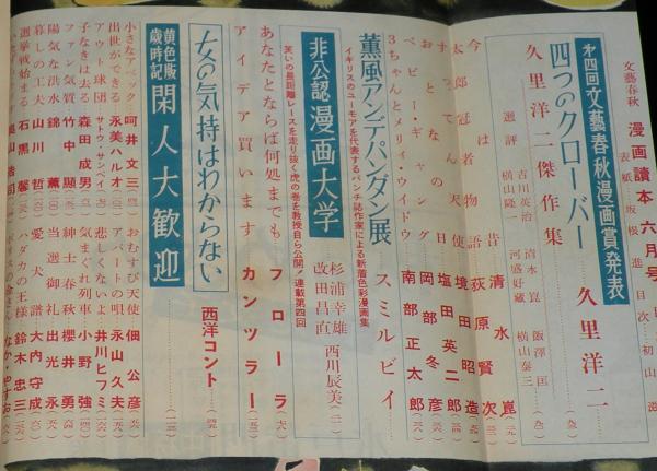 文藝春秋 漫画読本 昭和33年6月号 久里洋二傑作集 文藝春秋漫画
