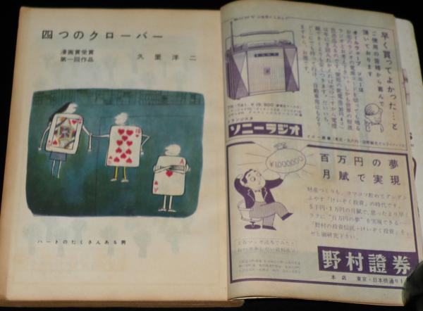 文藝春秋 漫画読本 昭和33年6月号 久里洋二傑作集 文藝春秋漫画