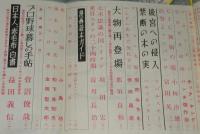 文藝春秋 漫画読本　昭和33年7月号　長新太/清水崑/おおば比呂司/アダムス/淀川長治
