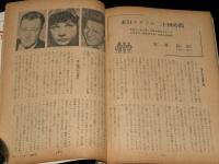文藝春秋 漫画読本　昭和33年7月号　長新太/清水崑/おおば比呂司/アダムス/淀川長治