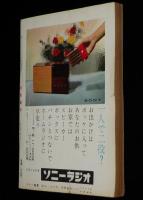 文藝春秋 漫画読本　昭和33年8月号　やなせ・たかし絵はがき/清水崑/小島功