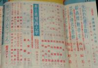 文藝春秋 漫画読本　昭和33年8月号　やなせ・たかし絵はがき/清水崑/小島功