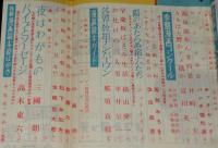 文藝春秋 漫画読本　昭和33年8月号　やなせ・たかし絵はがき/清水崑/小島功