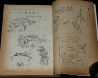 文藝春秋 漫画読本　昭和33年8月号　やなせ・たかし絵はがき/清水崑/小島功