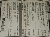 季刊　藝能東西（3）1975年10月 雁秋号　小沢昭一編集/秋吉久美子/浅草木馬館