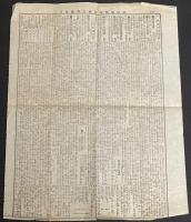 【戦前新聞】大阪毎日新聞　明治38年12月22日　号外　統監府及理事庁官制/日清条約批准