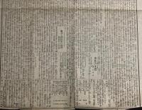 【戦前新聞】大阪毎日新聞　明治38年12月22日　号外　統監府及理事庁官制/日清条約批准