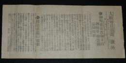 【戦前新聞】大阪毎日新聞　明治45年7月26日　号外　御容態依然御不良