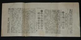 【戦前新聞】大阪毎日新聞　明治45年7月28日　第二号外　今朝の御容態