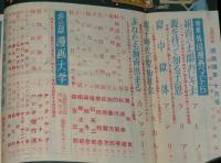 文藝春秋 漫画読本　昭和33年10月号　特製絵はがき 荻原賢次/森吉正照/横山隆一