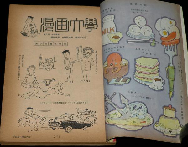 わが青春の満洲・新京第一中学校開校五十周年史/昭和