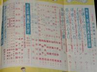 文藝春秋 漫画読本　昭和33年12月号　特製クリスマスカード/ボクはテレビの大スター