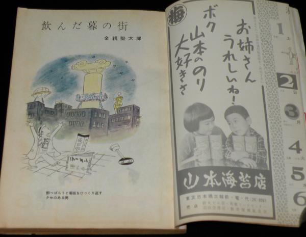 文藝春秋 漫画読本 昭和33年12月号 特製クリスマスカード/ボクは 文藝春秋 漫画読本 昭和33年12月号 特製クリスマスカード/ボクは