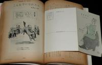 文藝春秋 漫画読本　昭和34年新年号　特製年賀状 杉浦幸雄/おとぎプロ/横山隆一