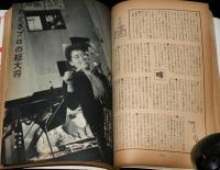 文藝春秋 漫画読本　昭和34年新年号　特製年賀状 杉浦幸雄/おとぎプロ/横山隆一