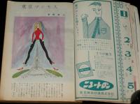 文藝春秋 漫画読本　昭和34年3月号　絵はがき 岡部冬彦/ジョヴァネッティ/ペイネ