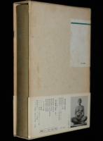 神田盾夫著作集３　新約聖書文献学 パピルスの話　箱帯付