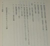 神田盾夫著作集３　新約聖書文献学 パピルスの話　箱帯付