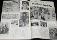 世界画報 1956年10月号　アジアの宗教/夢のお台所 まだまだ遠い家庭の電化/三木のり平