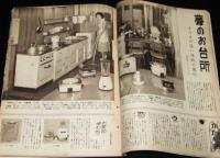 世界画報 1956年10月号　アジアの宗教/夢のお台所 まだまだ遠い家庭の電化/三木のり平