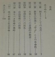 五月革命の考察　日本現代革命への教訓