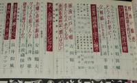 文藝春秋 漫画読本　昭和34年7月号　園田あゆみ/ケイ・トムソン/西川辰美傑作集