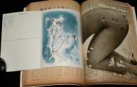 文藝春秋 漫画読本　昭和34年7月号　園田あゆみ/ケイ・トムソン/西川辰美傑作集
