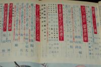 文藝春秋 漫画読本　昭和34年8月号　表紙 団令子/秋好馨傑作集/轟先生/アワモリ君