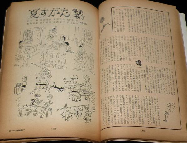 送料無料!? 戦前 昭和8年 クン太郎 初舞台 マンガブック 当時物