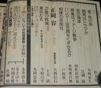 季刊　藝能東西（5）1976年4月 花吹雪号　小沢昭一編集/阿佐田哲也/女子プロレス