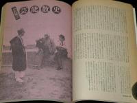 季刊　藝能東西（5）1976年4月 花吹雪号　小沢昭一編集/阿佐田哲也/女子プロレス