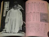 季刊　藝能東西（5）1976年4月 花吹雪号　小沢昭一編集/阿佐田哲也/女子プロレス