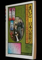 季刊　藝能東西（9）1977年4月 揚雲雀号　小沢昭一編集/生粋の寄席芸人 内海桂子・好江