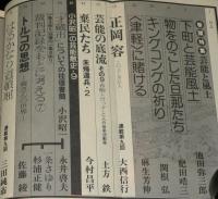 季刊　藝能東西（9）1977年4月 揚雲雀号　小沢昭一編集/生粋の寄席芸人 内海桂子・好江