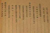 北海道農業新書　北海道の農業